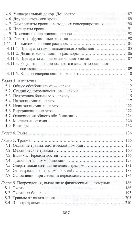 Книга Хирургия: Учебник (Э.Д. Рубинина) — 3