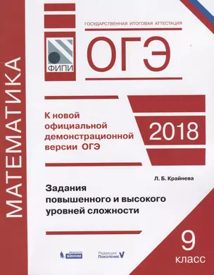 ОГЭ. Математика. Задания повышенного и высокого уровней сложности — 2615276 — 1