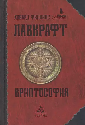 Криптософия — 2757134 — 1