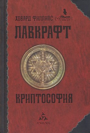 Криптософия