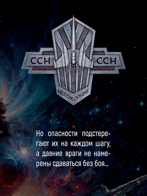 Книга Устремленная в небо. Книга 4. Звездная эскадрилья (Брендон Сандерсон, Дженси Паттерсон) — 8