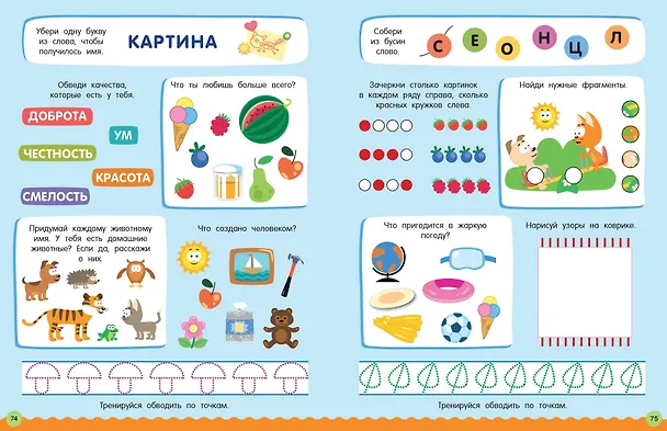 Книга 500 заданий для малышей с Котёнком Котэ () — 16