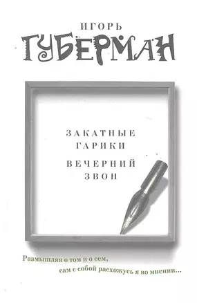 Закатные гарики. Вечерний звон — 2291897 — 1