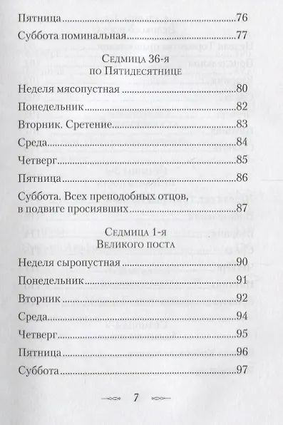 Книга Мысли на каждый день года по церковным чтениям из слова Божия (Георгий Феофан Затворник (Говоров)) — 4