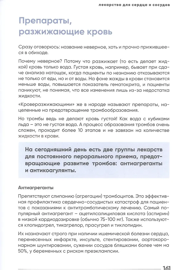 Книга У меня есть сердце. Как продлить срок службы сердца и сосудов (Иоланта Лялите) — 13