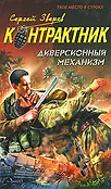 Контрактник