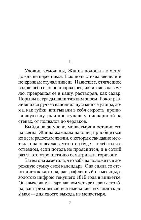 Книга Жизнь (Ги де Мопассан) — 10