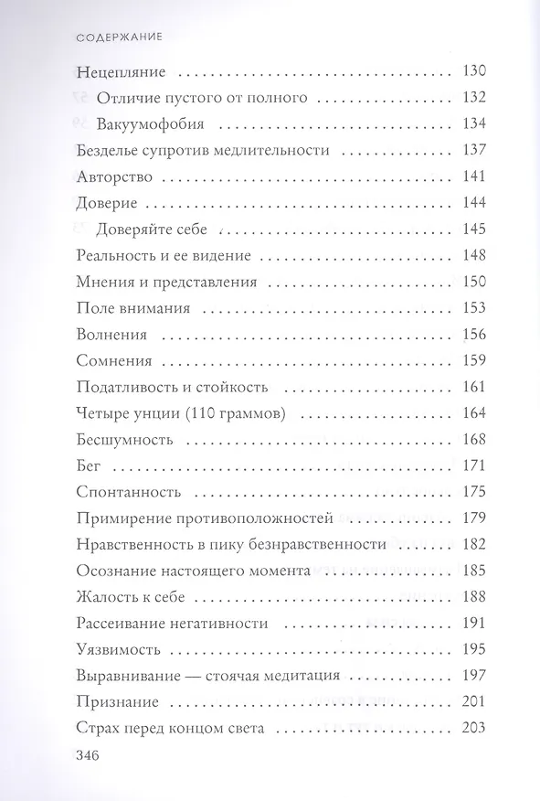 Книга Бесконечность жизни, или Лекарство от старости (Стивен М. Рассел) — 4