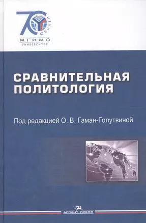 Сравнительная политология — 2589673 — 1