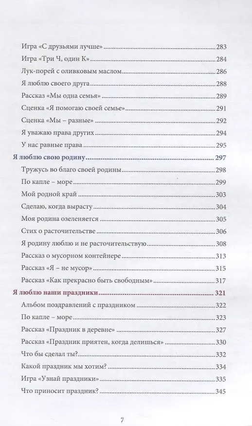 Книга Книга воспитателя  (6-7лет) "Я познаю свою религию". Пособие для детей дошкольного возраста (Ильдар Аляутдинов) — 6
