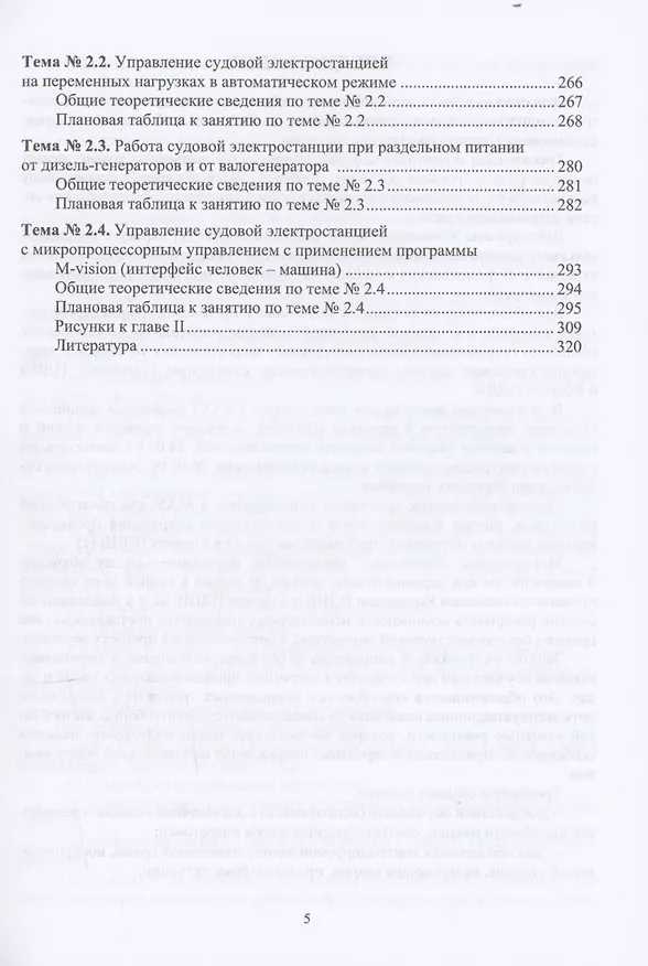 Книга Тренажерная подготовка судовой машинной команды (Анатолий Власов) — 4