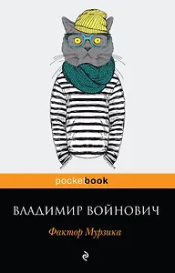 Фактор Мурзика