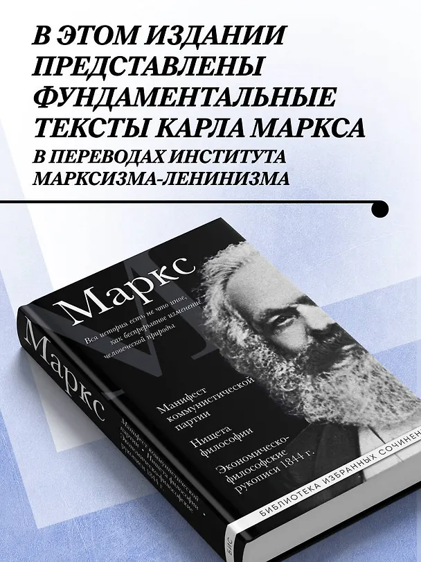 Книга Карл Маркс. Манифест коммунистической партии. Нищета философии. Экономическо-философские рукописи 1844 г. (Карл Маркс) — 6