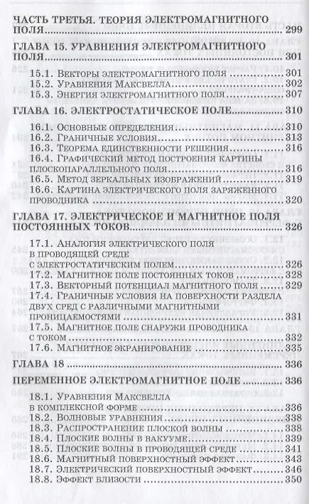 Книга Теоретические основы электротехники: краткий курс. Уч. пособие (Леонид Потапов) — 6