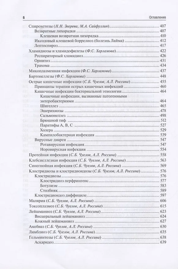 Книга Инфекционные болезни у детей: учебник () — 5