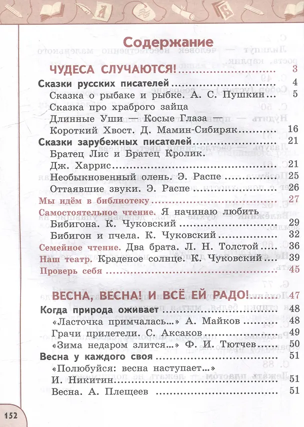 Книга Литературное чтение. 2 класс. В 2 частях. Часть 2. Учебное пособие (Людмила Климанова, Людмила Виноградская, Всеслав Горецкий) — 2