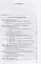 Технология индивидуального изготовления и ремонта обуви. Учебник — 2754870 — 2