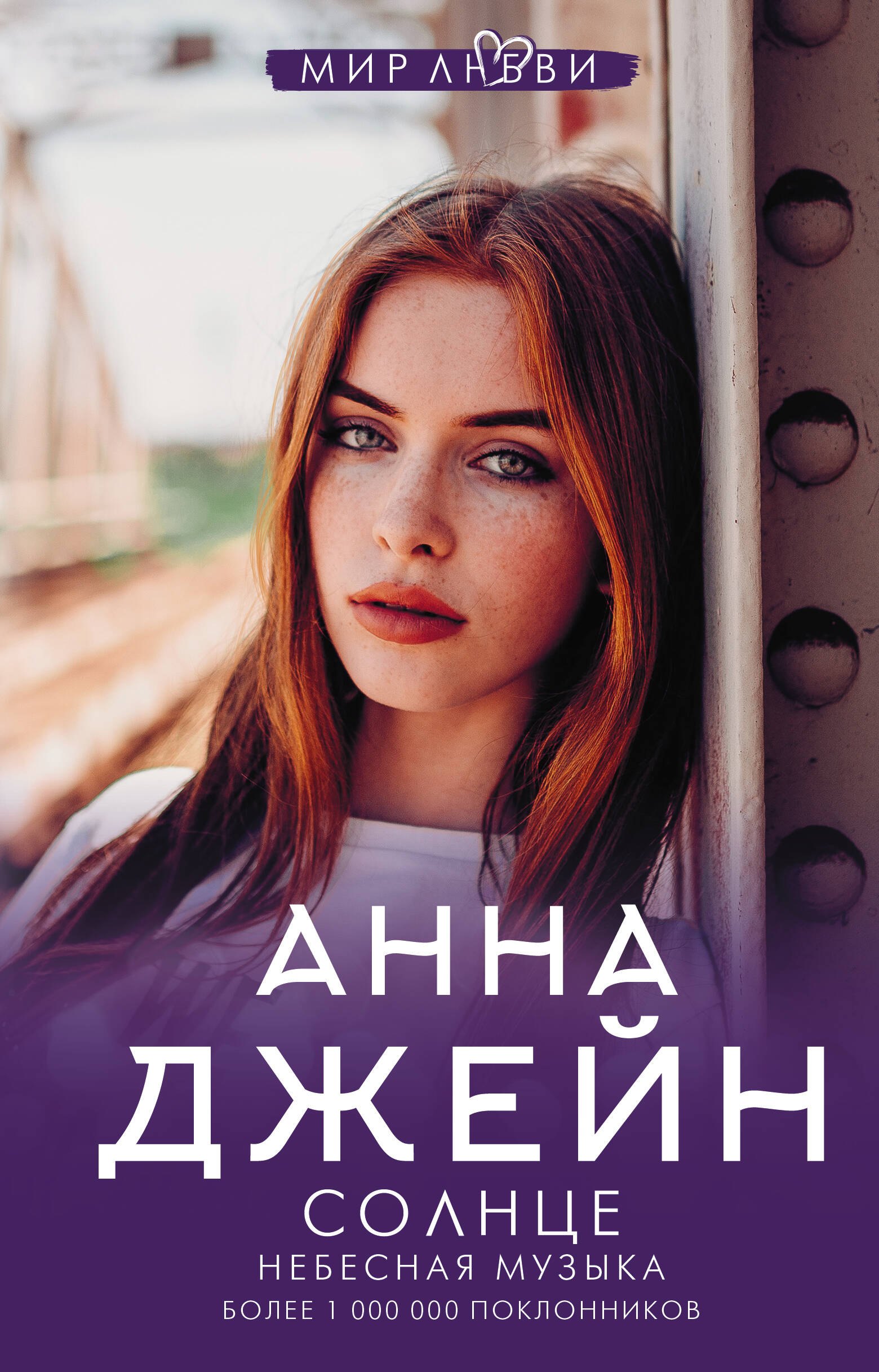 

Небесная музыка. Солнце