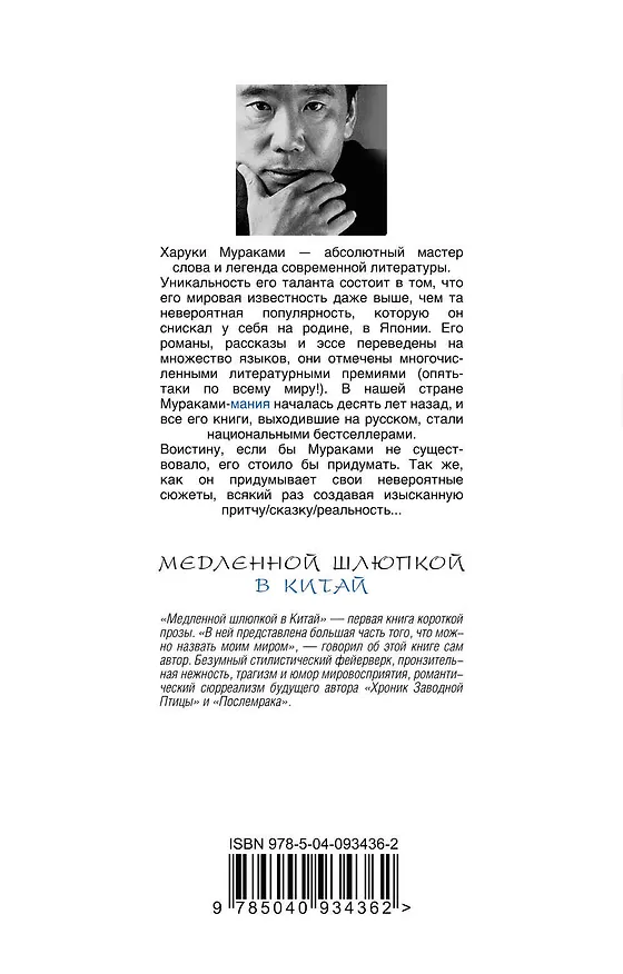 Книга Медленной шлюпкой в Китай (Харуки Мураками) — 2