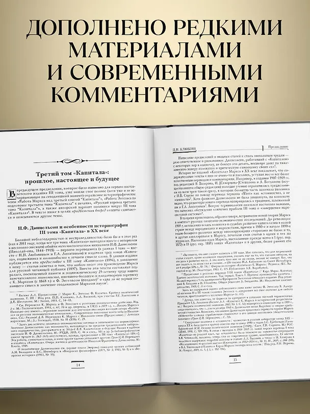 Книга Капитал: критика политической экономии. Том III (Карл Маркс) — 6