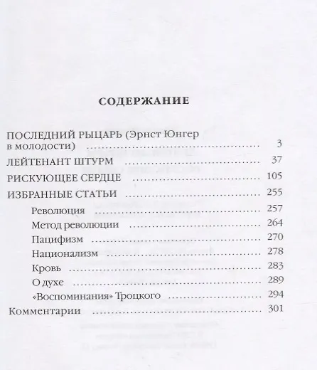 Книга Рискующее сердце. (Эрнст Юнгер) — 2