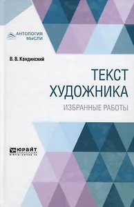 Текст художника. Избранные работы
