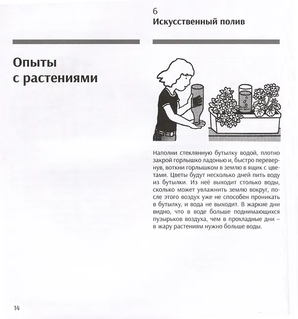 Книга Занимательная наука. Более 400 экспериментов и наблюдений за природой (Пресс Ханс Юрген Пресс) — 9
