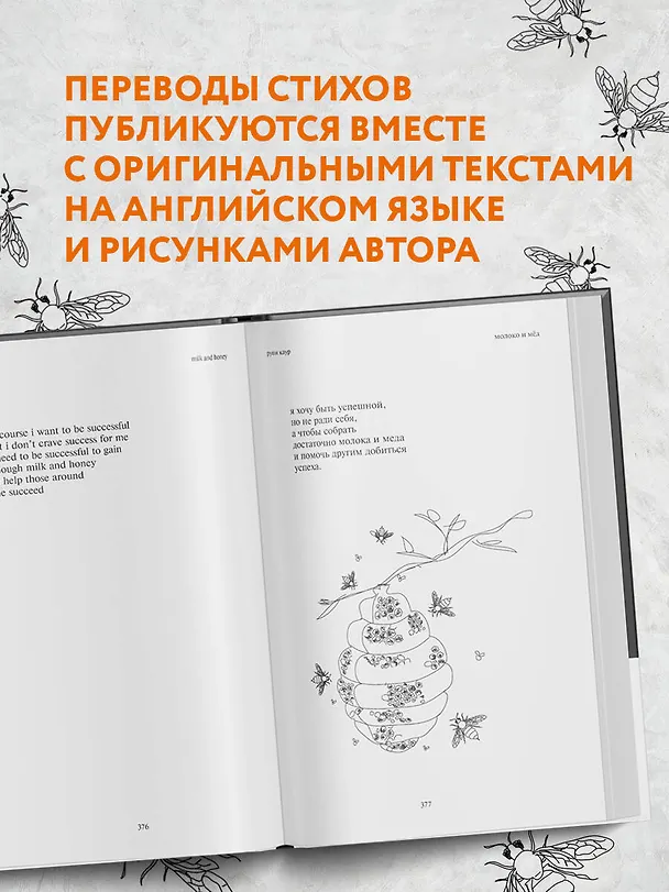 Книга Milk and Honey. Белые стихи, покорившие мир (Рупи Каур) — 9