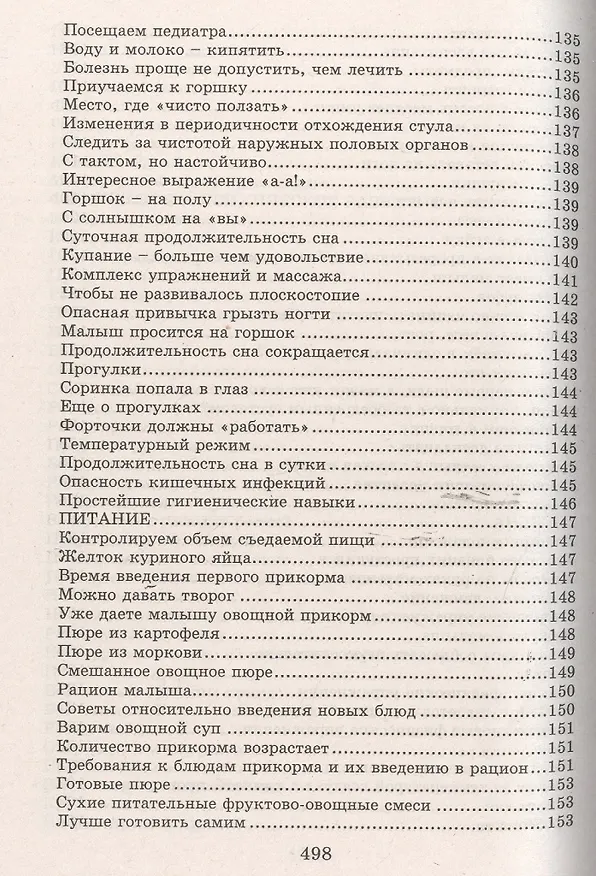 Книга Настольная книга молодой мамы (5-е изд.) () — 9