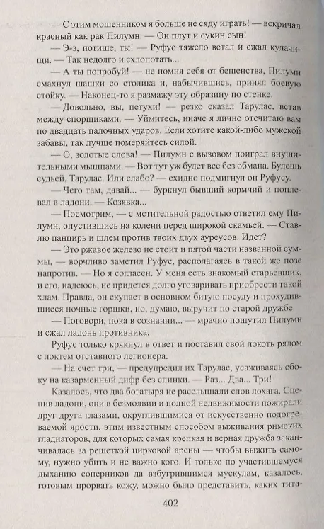 Книга ВИР(нов) Сагарис , Путь к трону (Виталий Гладкий) — 4