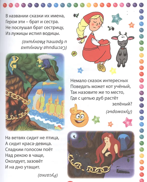 Книга Лучшие загадки для мальчиков и девочек (Тамара Скиба) — 4