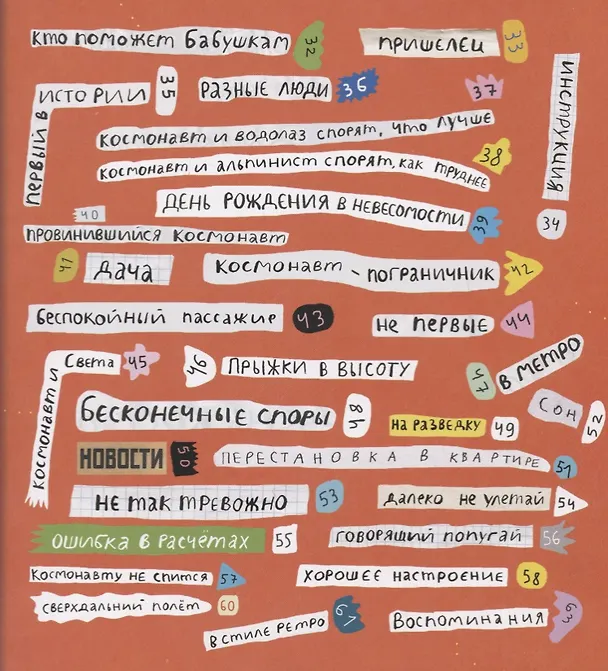 Книга Космонавты (Артур Гиваргизов) — 3