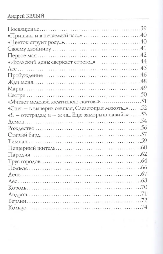 Книга Гимн солнцу. Стихи (Андрей Белый) — 3
