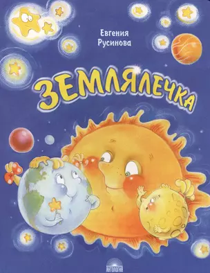 Землялечка — 2826730 — 1