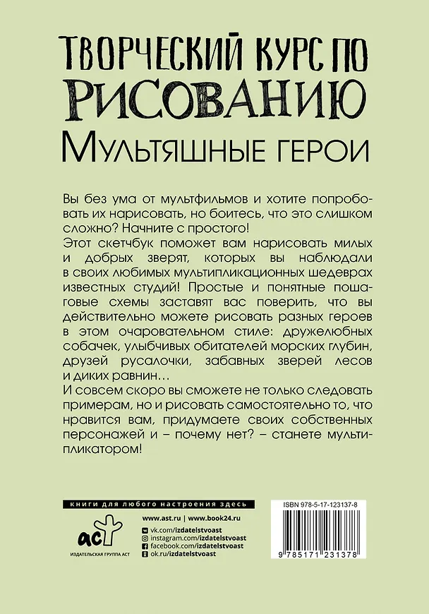 Книга Творческий курс по рисованию. Мультяшные герои (Мистер Грей) — 2