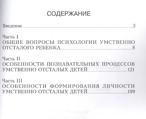 Книга Психология умственно отсталого школьника (м) Рубинштейн (Сергей Рубинштейн) — 2