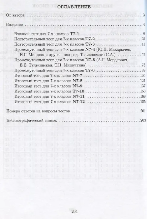 Книга Диагностические и развивающие тесты по математике. 7 класс. Учебное пособие (Анатолий Иванов) — 2