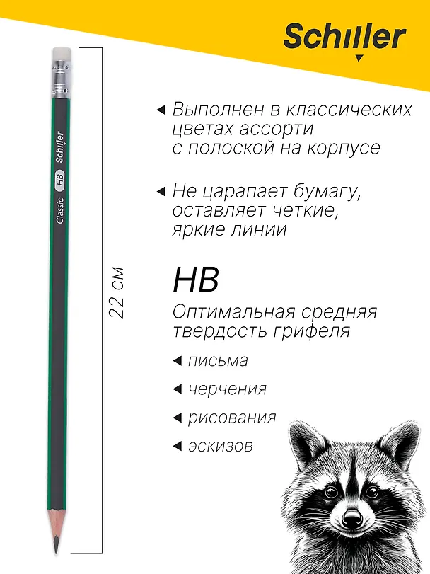 Карандаши чернографитные 12 штук с ластиком "Classic" трехгранные, в ассортименте, Schiller 3078452 — 4