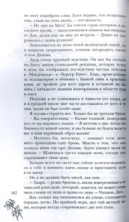 Книга Вендетта (Лана Мейер) — 6
