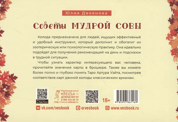 Книга Советы мудрой совы (брошюра) (Юлия Двоянова) — 2