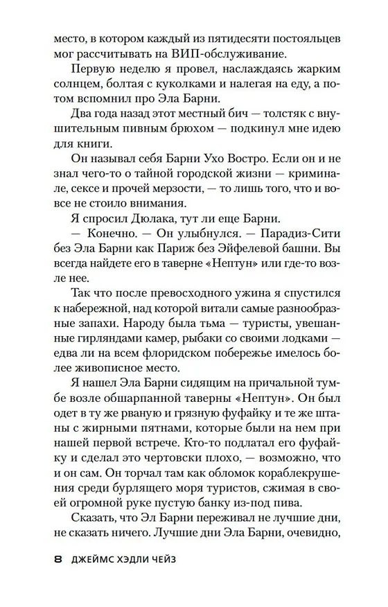 Книга Без денег ты мертвец (Джеймс Хедли Чейз) — 14