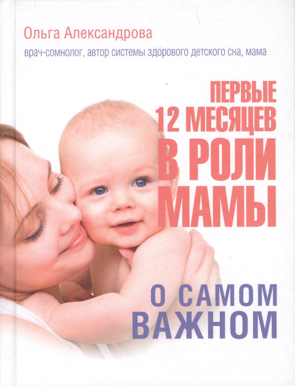 

Первые 12 месяцев в роли мамы: о самом важном