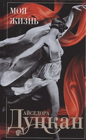 Моя жизнь