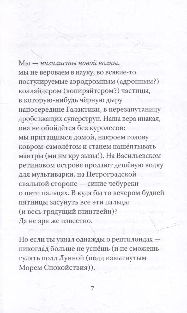 Дневник погоды (дисторшны) (Алексей Конаков) - купить книгу с доставкой в  интернет-магазине «Читай-город». ISBN: 978-5-89059-513-3