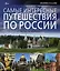 Самые интересные путешествия по России: куда и когда — 2360594 — 1