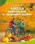 Азбука безопасной и здоровой жизни. Книга для первоклассников — 2538848 — 1