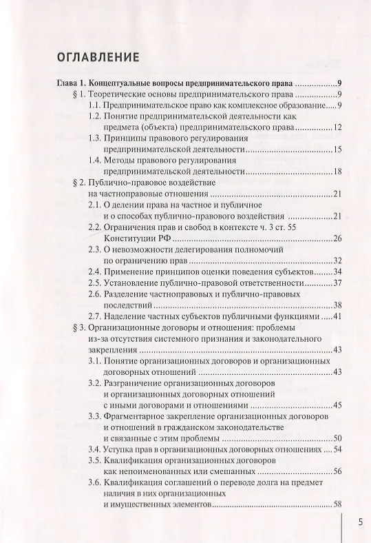 Книга Предпринимательское право: проблемы теории и правоприменения (Алексей Курбатов) — 2