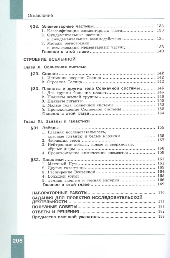 Книга Физика. 11 класс. Базовый и углублённый уровни. Учебник. В двух частях. Часть 2 (Лев Генденштейн, И.Н. Корнильев, Альбина Булатова) — 4