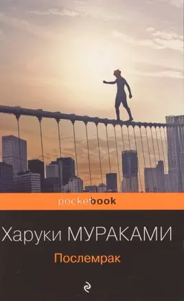 Послемрак — 2812968 — 1