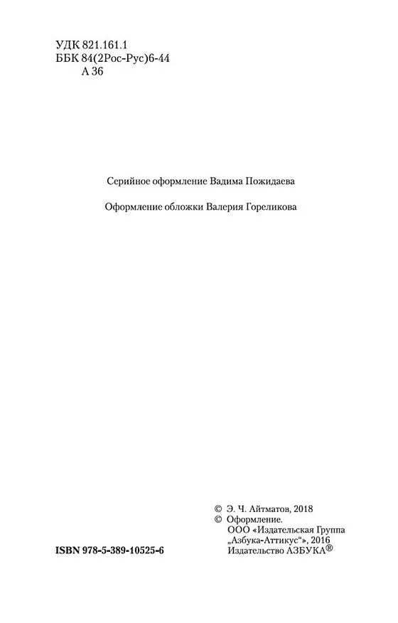 Книга Первый учитель (Чингиз Айтматов) — 9